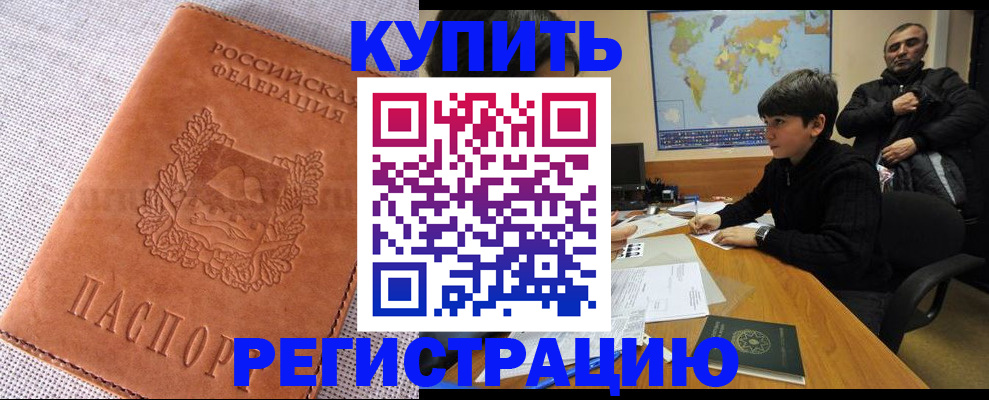 прописка от собственника в Светлогорске