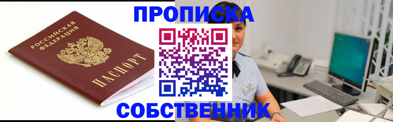 прописка поиск в Светлогорске