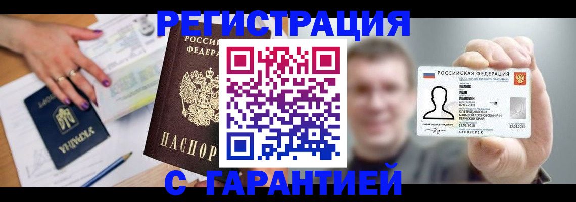 прописка для кредита в Светлогорске