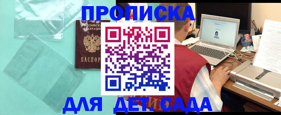 временная регистрация в Светлогорске