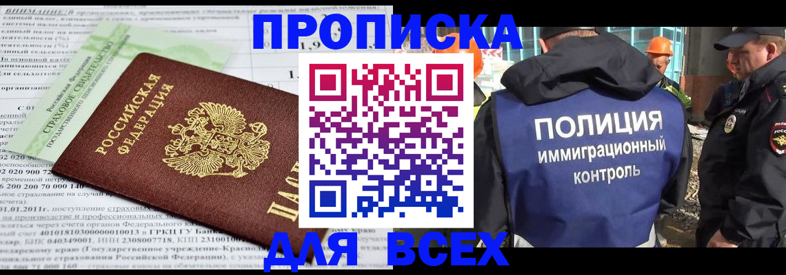 прописка для военкомата в Светлогорске