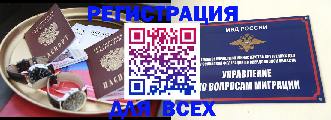 временная регистрация в квартире в Светлогорске